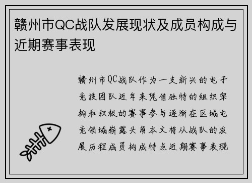 赣州市QC战队发展现状及成员构成与近期赛事表现