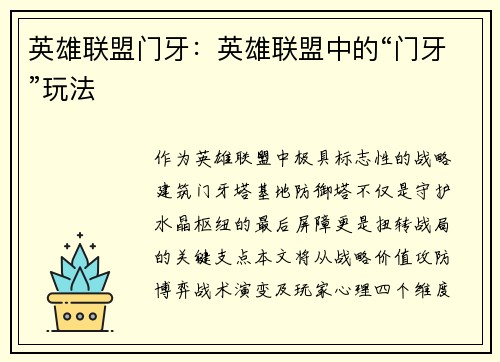 英雄联盟门牙：英雄联盟中的“门牙”玩法