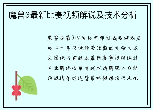 魔兽3最新比赛视频解说及技术分析